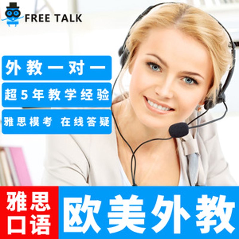 外教一对一