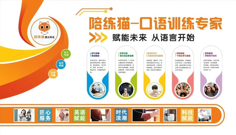 口语陪练