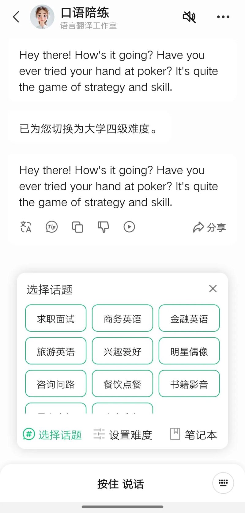 成人英语口语